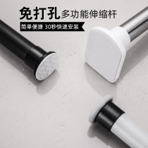 Curtain rod hole-free bedroom installation balcony drying rod Telescopic rod Single rod clothing rod Shower curtain rod strut hanging