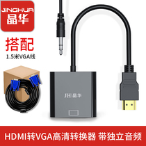 Jinghua HDMI to VGA converter with audio HD interface Notebook set-top box TV brain vja cable