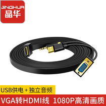 Jinghua vga to hdmi cable laptop connected to the monitor TV projection on the same screen HD conversion line