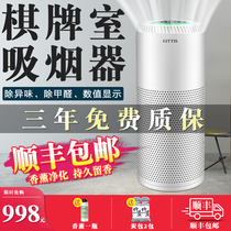 Chess and card room mahjong smoking smoke deodorant artifact indoor smoke secondhand smoke cigarette air purifier moxibustion