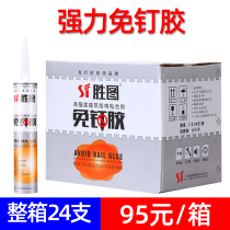 Nail-free glue Net taste skirting line adhesive liquid nail wood floor tile glue Environmental protection nail-free adhesive is strong