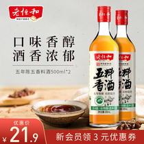Lao Henghe five-year-old five-spice cooking wine 500ml*2 Aged cooking wine to fishy and pick up fresh cooking seasoning good helper