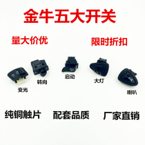 Electric car Taurus five major switches horn headlights turn to start dimming switch Mingyue Lvyuan Emma Yadi