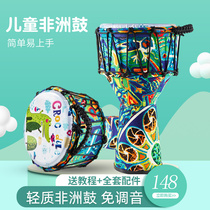 African drum Childrens 8 inch kindergarten standard 8 inch early education drum flagship store Lightweight free tuning Lijiang tambourine percussion
