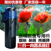 Sensen JUP fish tank three-in-one UV lamp built-in germicidal lamp UV ultraviolet filter sterilization lamp mute