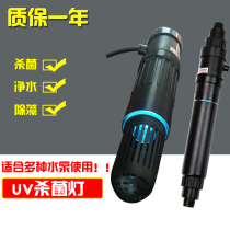 Sensen CUV-305 505 UV disinfection lamp fish removal of green algae Aquarium Filter sterilization lamp