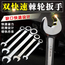 Double-head ratchet wrench small quick wrench automatic wrench dual-purpose plum blossom thorn gear flying plate machine pricking wheel wrench