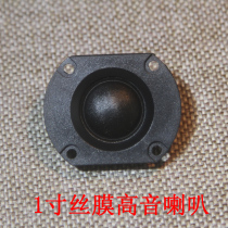 Danish Piaris 1 inch silk film tweeter rubidium magnetic 10 Watts 8 Euro ball top treble vocal poison
