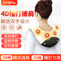 Beat shawl Multi-function cervical spine massager Back knock knock music hammer Back shoulder electric automatic back artifact