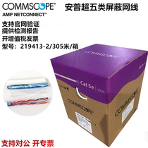 CommScope AMP AMP Super Class 5 shielded network cable 219413-2 Super Class 5 8-core oxygen-free copper network wire twisted pair