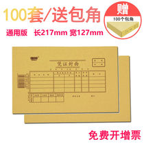 (100 sets of front cover and back cover corner) Qianglin bookkeeping voucher binding cover general kraft paper accounting cover financial supplies 192-30 free shipping to wrap corner paper
