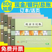 Qianglin cash diary account bank deposit Journal financial ledger general ledger accounting book general ledger detailed ledger three-column Ledger inventory count account multi-column ledger book