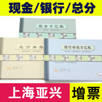 Yaxing cash diary book Bank deposit Journal General Ledger Journal financial ledger accounting supplies account book book bookkeeping book