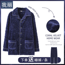 Large size pajamas jacket mens single middle-aged and elderly autumn and winter coral velvet mens velvet plus fattened flannel winter