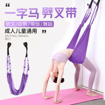 Aerial yoga rope lower waist training with a one-character horse Open hip pull tendons back bent childrens door upper leg rope upside down wall rope