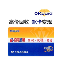 Recovering Bailin OK card to receive Hualian card OKcard Easy to pay card Zhongxin card and recycling