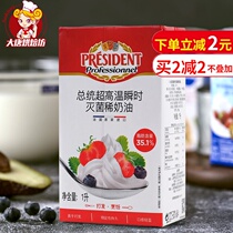 Presidents light cream 1L French imported cream fresh cream animal cake decorating household baking raw materials