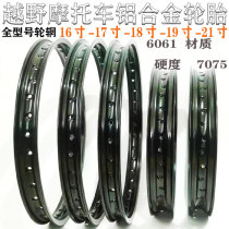 Off-road motorcycle modification accessories aluminum alloy wheels 16 17 18 19 21 inch widened and hardened durable steel ring