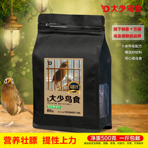 Big and small birds fighting birds special lifting long fat manual closing king singing bird material 500 grams