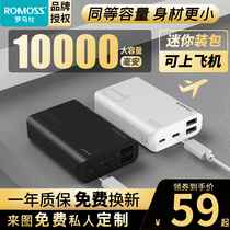 ROMOSS Romans 10000 mA when charging treasure small portable mini light and lovely creative Romans mobile power supply is suitable for Huawei millet apple special for flying