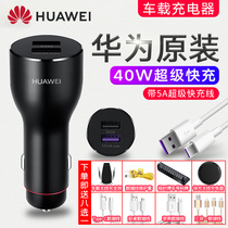 Huawei 40W car charger 5A super fast charge P40 P30 Mate30pro flash charge nova7 official mobile phone glory car 66W fast charge original car charger us