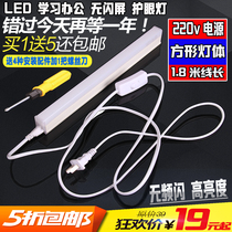 LED eye protection plug-in lamp College student dormitory computer light cool light with switch daylight light tube