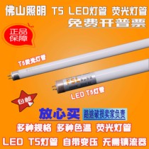 Foshan T5 fine daylight three primary color mirror front fluorescent tube LED high bright t5 tube 16W8W14W18W21W28W