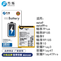 Party shuo battery applicable Huawei mate9pro share 9 10 7plus 8plus 9plus glory play3