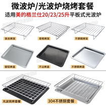 Microwave oven grill plate Suitable for Midea Grans 20 23 liters light wave oven oil plate grill stainless steel tray