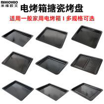 Enamel plate 15 liters 18 liters 25 liters 30 liters 32 liters 35 liters 38 liters electric oven baking tray food plate