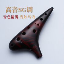 Ocarina 12-hole SG treble G-tone 12-hole professional crack burning Chen love students introductory beginner playing musical instruments