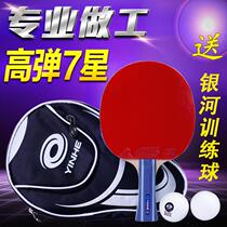 Galaxy 7-Star Table Tennis Racket 07B Finished Beat Seven Stars Pure Wood Single Beat Table Tennis Beat Horizontal Six-Star Racket Straight Board