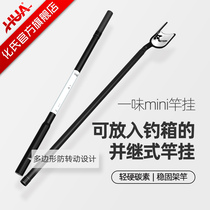 Blindly mini and follow the rod hang Huas ultra-light competitive battery Carbon super hard mini fishing bracket Super hard table fishing