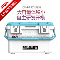 Hua's 42L Fishing Box Independent Research and Development Equipment Full Set of Accessories Thickened New Multifunctional Taiwan Fishing Box