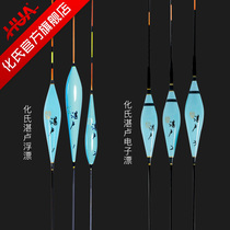  Huashis new Zhanlu float bold eye-catching high-sensitivity wild fishing crucian carp large-scale integrated fish float set electronic drift