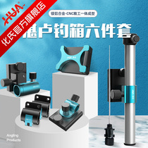 Huas Zhanlu six-piece set of bait box stand gun stand fish frame aluminum-magnesium alloy fishing box special fishing box accessories
