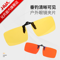 Huas polarizer clip fishing glasses fashion look at night fishing outdoor enhancement glasses clip