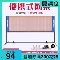 Badminton net rack portable standard game household ball mobile net column outdoor simple folding outdoor lion dragon