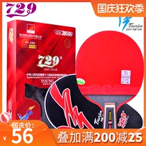 729 table tennis racket professional grade 2020s student pong racket offensive horizontal shot friendship 729 official