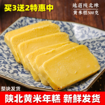 Yellow Rice rice cake 500g Shaanxi specialty oil cake soft waxy cake farmhouse handmade sticky pastry yellow millet rice cake non-Shanxi