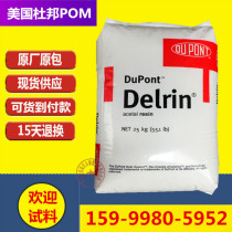 POM DuPont 525GR high hardness rigid plus glass fiber 25% reinforced low shrinkage POM Sai Steel new material