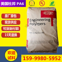 PA6 DuPont 73G30L glass fiber reinforced 30%plus fiber nylon High hardness gear auto parts raw materials