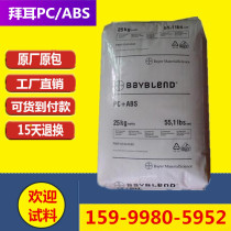 PC ABS Germany Covestro Bayer FR3010 flame retardant V0 Impact fracture chemical resistance Alloy raw materials