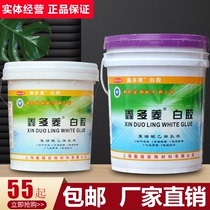 Xinduo Ling white glue 18L VAT white glue woodworking wood glue construction site special hand-made adhesive tape bandage Ash