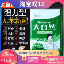 Nature universal glue super glue fireproof board aluminum-plastic board special adhesive wood glue quick-drying sticky