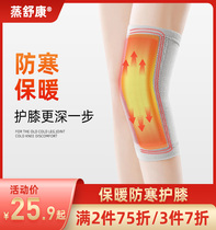  Steamed Shukang wormwood knee pads to keep warm old and cold legs self-heating men and women paint elderly air-conditioned room summer joint teng cover