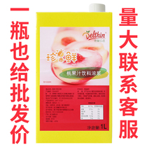 Dexin peach juice treasure selection peach thick grape grapefruit lychee concentrated juice love tea Naixue milk tea shop dedicated