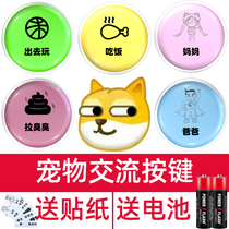 Pet exchange button dog training voice button talk recording voice voice voice voice dialogue ring bell device eating cat