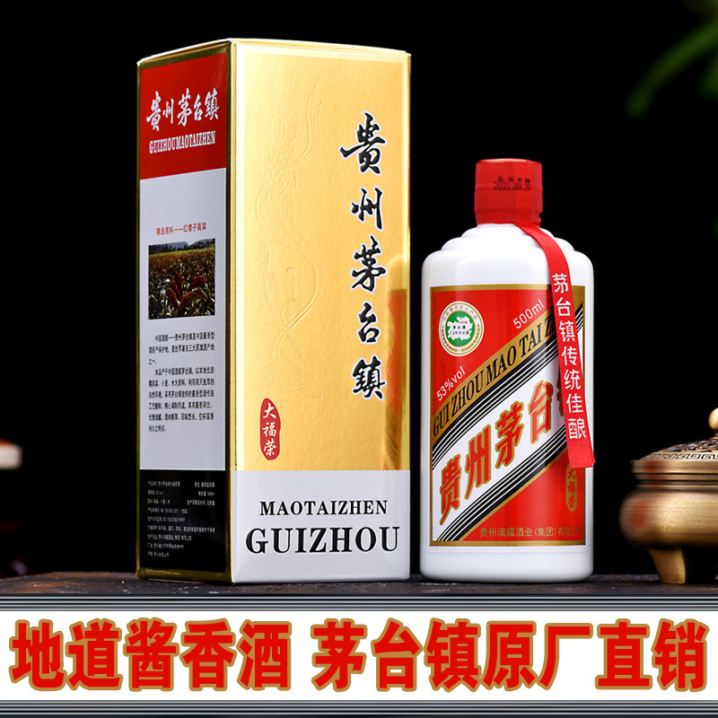 贵州茅台镇原浆酒53度-贵州茅台镇原浆酒53度促销价格、贵州茅台镇原浆