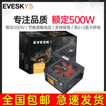 EVESKY product to 700W computer static desktop computer power host power supply rated 500W peak 700W